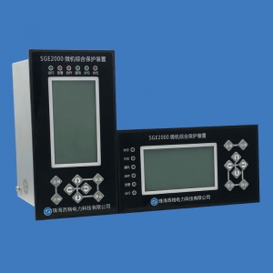 SGE2000Ⅱ系列微機保護裝置