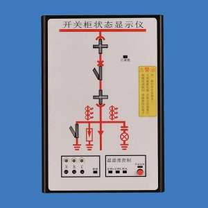 SGE-CX02開(kāi)關(guān)柜狀態(tài)顯示儀