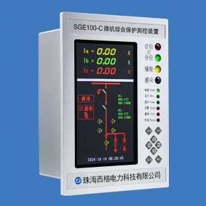 SGE100-C系列微機(jī)保護(hù)裝置（彩屏）